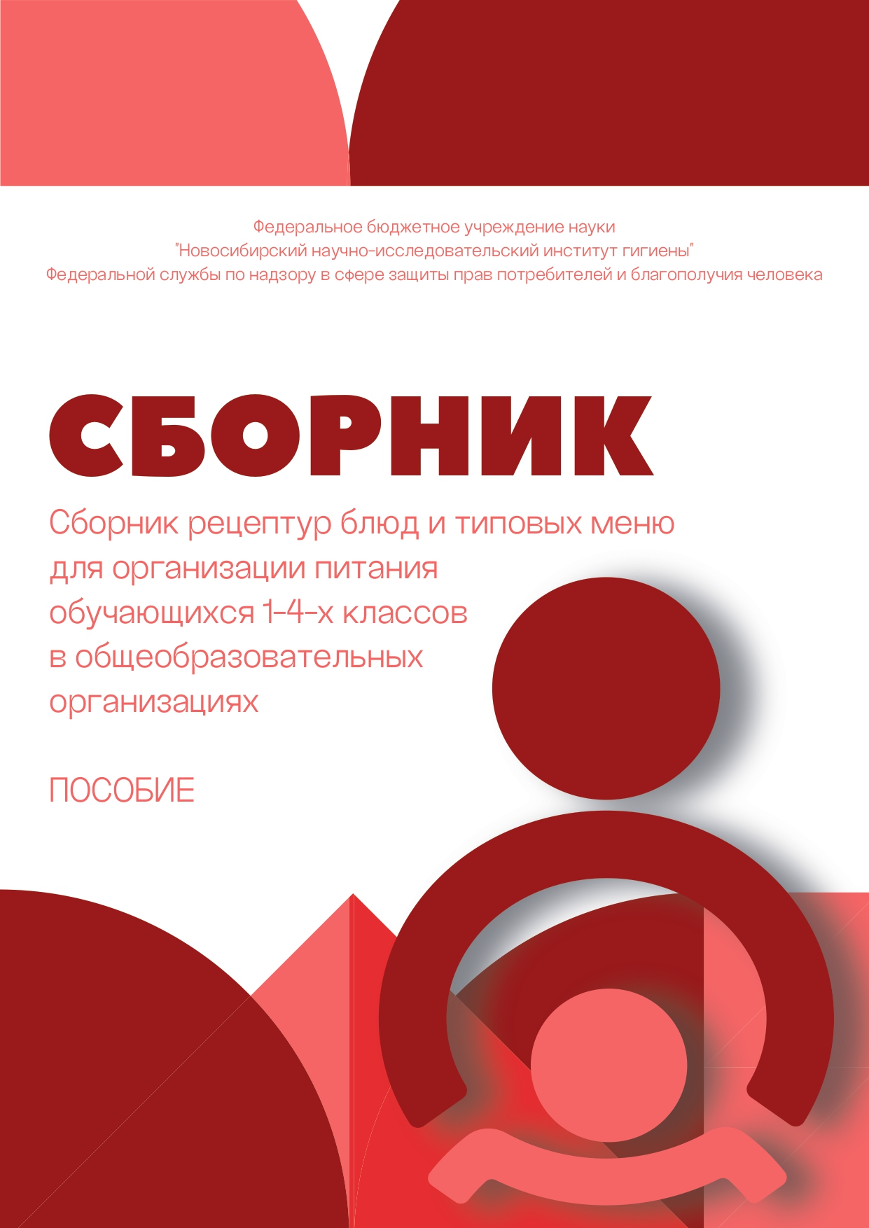 Основной сборник 1